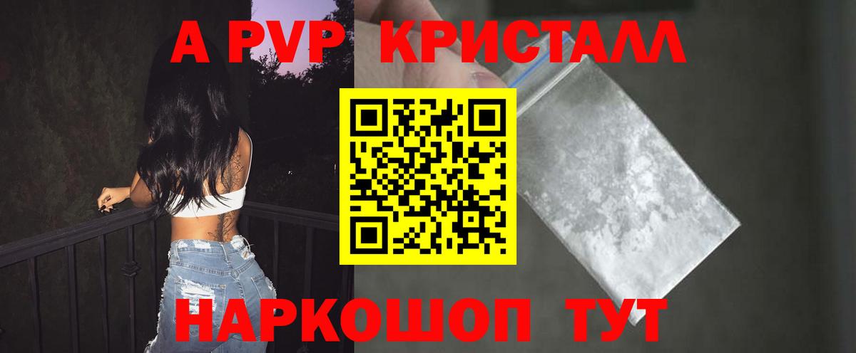 Альфа ПВП СК КРИС  купить   Альфа ПВП VHQ  Дальнегорск  Вход с VPN 