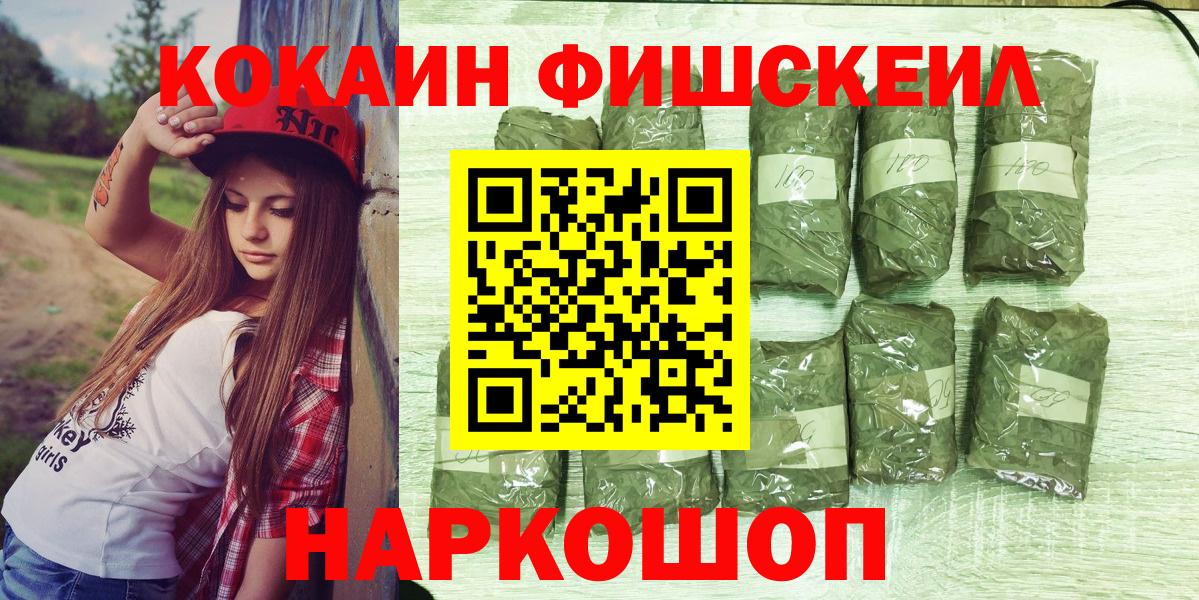 Кокаин Fish Scale Дальнегорск