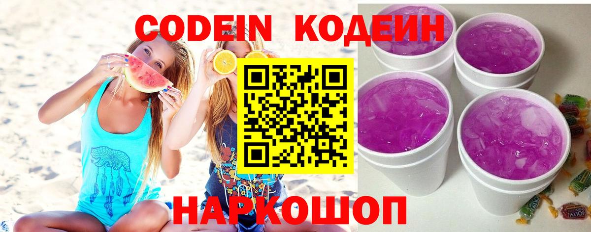 Codein Purple Drank Дальнегорск