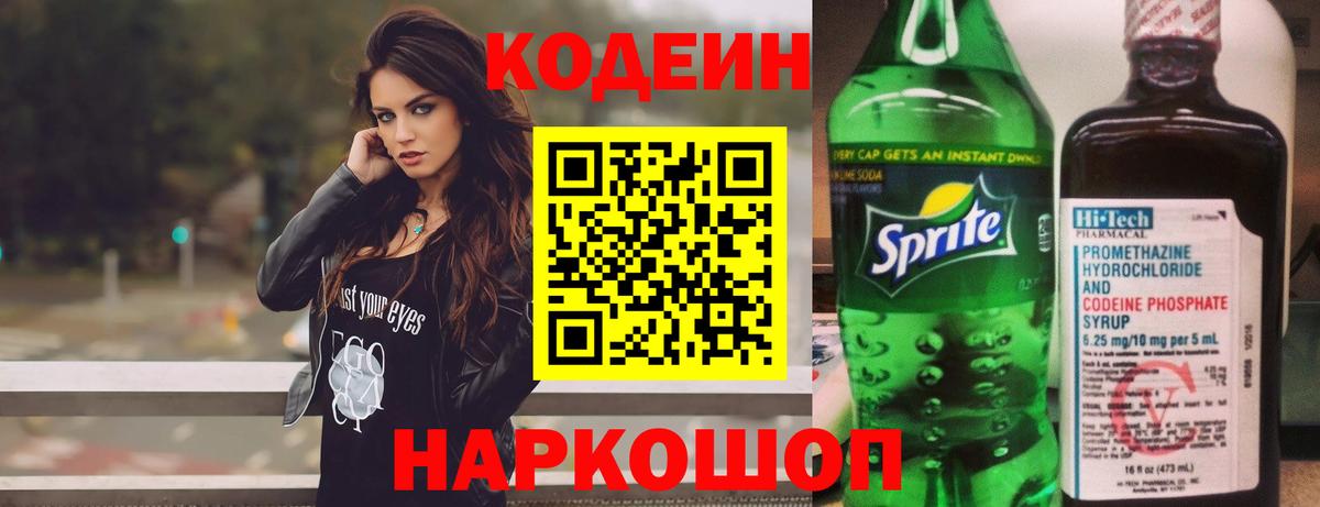 Кодеиновый сироп Lean напиток Lean (лин)  Вход с VPN  Дальнегорск 