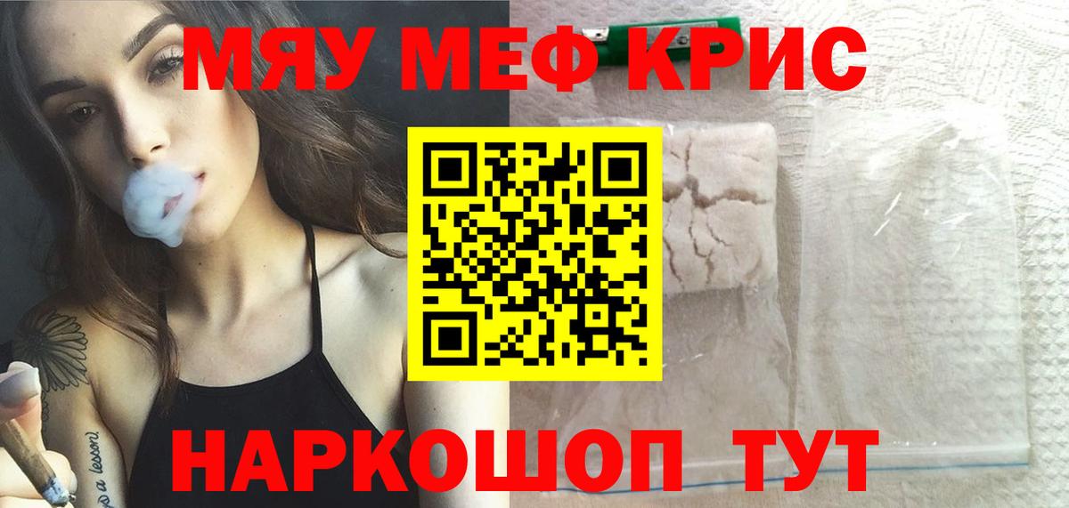 Меф мяу мяу кристаллы Дальнегорск
