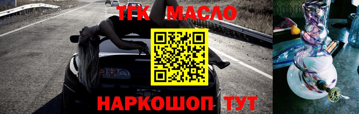Дальнегорск  Дистиллят ТГК THC oil  даркнет сайт  Вход с VPN 